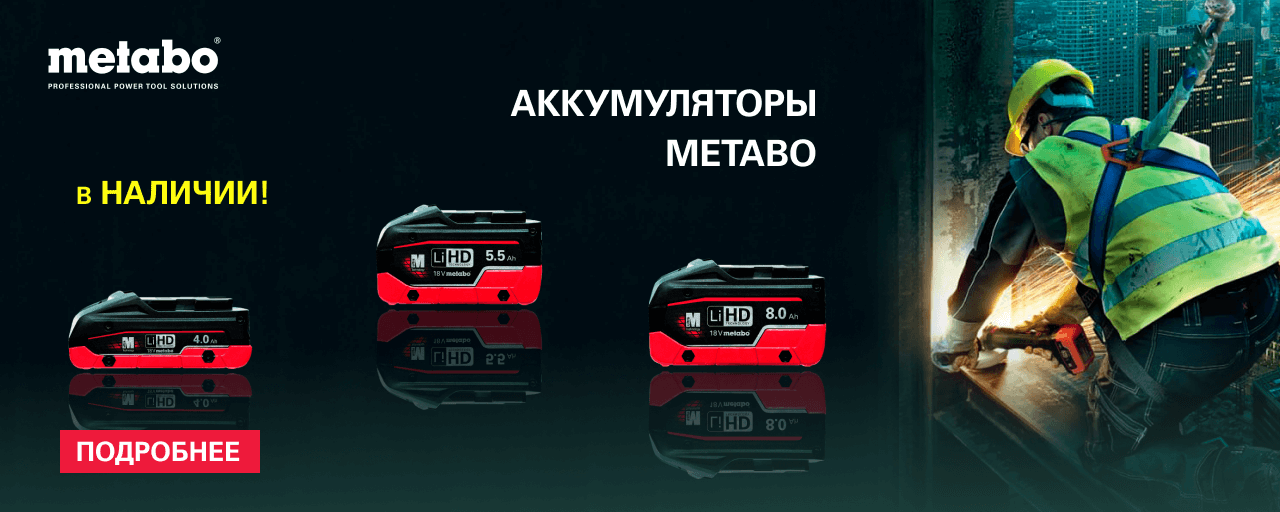 Официальный сайт дилера Метабо в Москве, купить электроинструмент в ...